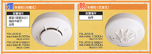 火災報知器の商品